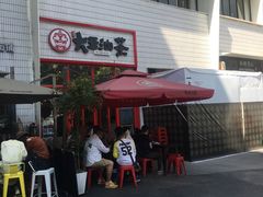 -大王油茶(二厂文创公园店)