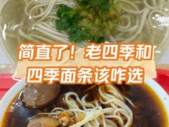 -老四季(总店)