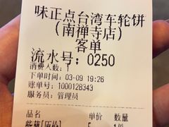 -味正点车轮饼可丽饼(南禅寺店)