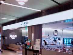 -苏小柳点心·手作小笼包(浦东嘉里城分院)