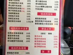 菜单-渝和喵叔米线(南坪万达店)