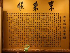 -东来顺饭庄(金泉广场店)
