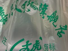 -文虎酱鸭旗舰店(禾兴南路店)