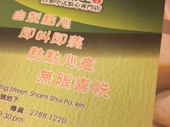 -添好运点心专门店(深水埗店)