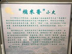 -糯米香(长江路店)