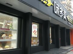 门面-味多美蛋糕(三元桥店)