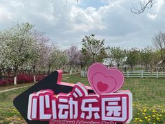 -盈香心动乐园