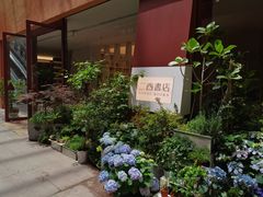 -二酉书店TOYOU BOOKS