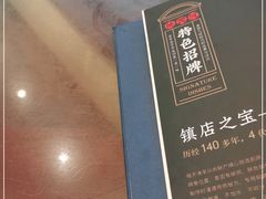 -德兴馆(广东路总店)