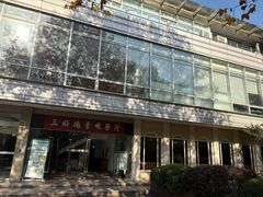 -同济大学四平路校区深海探索馆