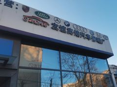 -友谊汽车维修保养·钣金喷漆事故定损·洗车贴膜
