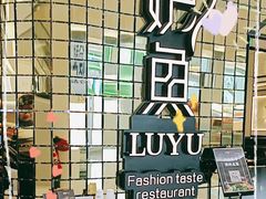 -炉鱼(无锡八佰伴中心店)