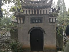 -习家池
