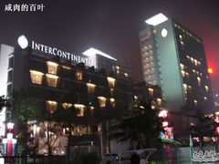 -青岛海尔洲际酒店