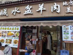 -陈掌柜澄城水盆羊肉(钟楼店)
