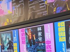 -谜盒子奇幻密室(南屏店)
