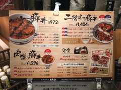 菜单-ドライブインいとう豚丼名人(新千岁机场店)