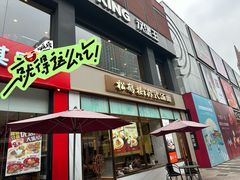 -松鹤楼面馆(天一广场店)