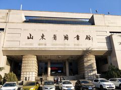 -山东省图书馆
