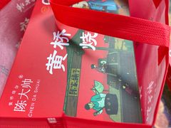 -陈大帅黄桥烧饼(桃园路店)