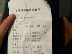 账单-松鹤楼(山塘街店)