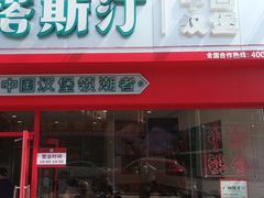 -塔斯汀中国汉堡(横岗志健广场店)