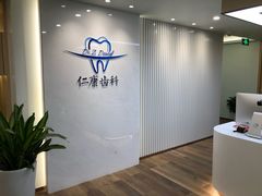 -Dr.Z dental仁康种植矫正中心