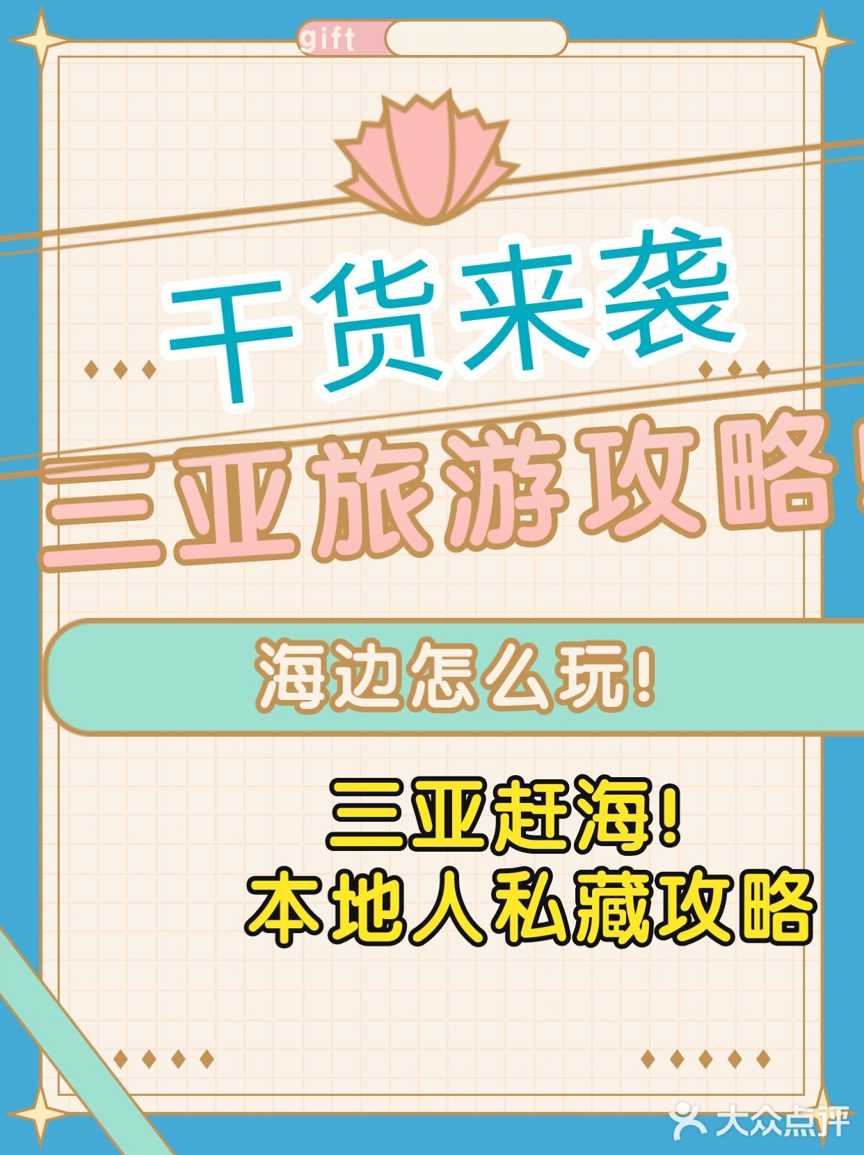 本地人私藏的赶海🌊攻略，赶紧看看吧🔥