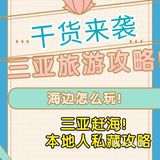 本地人私藏的赶海🌊攻略，赶紧看看吧🔥