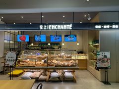 -安上烘焙 ENCHANTE(世纪汇店)