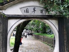 -绍兴鲁迅故里·沈园景区