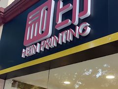 -大洋图文(流花店)