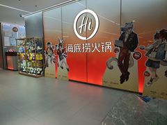 -海底捞火锅(步行街广场店)