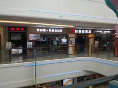 门面-海东头·疙瘩汤(万达四楼店)