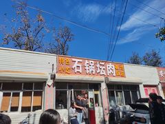 -石锅坛肉(广场店)