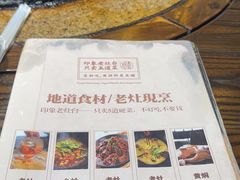 -印象老灶台三下锅·湘西本土原味菜(天门山索道店)