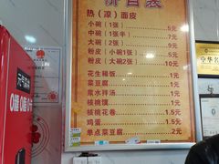 -张明富面皮店(东大街店)