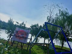 -西青郊野公园