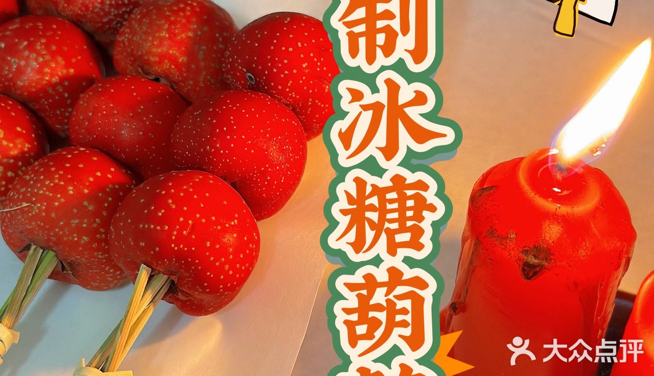 零失败做法⭕️实现冰糖葫芦自由🔴有手就会🟥