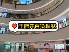 -王府井百货(总府店)