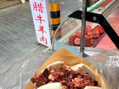 -老铁家腊牛羊肉(回民街店)