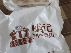 -洲心明记烧肉大粥(总店)