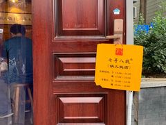 门面-锅儿挑面馆