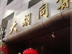 -万隆大胡同商业中心