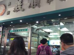 门面-义顺牛奶公司