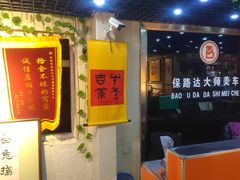 -保路达大师美车(天泰路店)