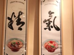 -陳八两面家(滨江天街店)