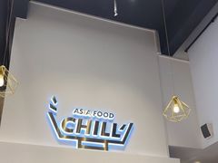 门面-CHILL Pho澳洲牛肉越南粉(佛山顺德万象汇店)