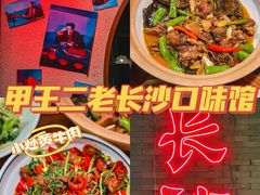 -湘里乡亲甲王二老店