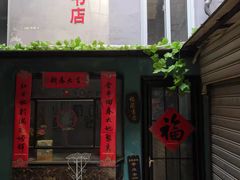 -福荫书店